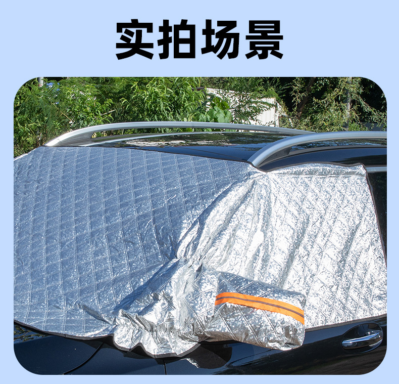 New car snow shield three-window sun visor glass sun visor thickened magnetic snow cover antifreeze half cover car jacket