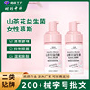 山茶花益生菌女性慕斯泡沫温和呵护产后私密清洗护理液贴牌定制