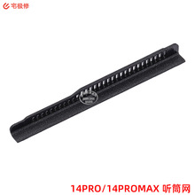 听筒防尘网 带钢网和海绵带胶贴好 适用苹果14PRO/14PROMAX
