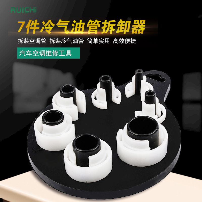 现货供应 空调管拆卸组套 7件冷气油管拆卸器 汽车空调维修工具