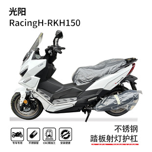 Suitable for Kymco Rks Racing H150 Racing X150 Bumper Guard Pedal Spotlight Bracket Modification