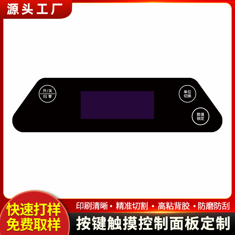 丝印印刷PC透明视窗镜片PMMA亚克力装饰面板PVC触控PET扩散触屏