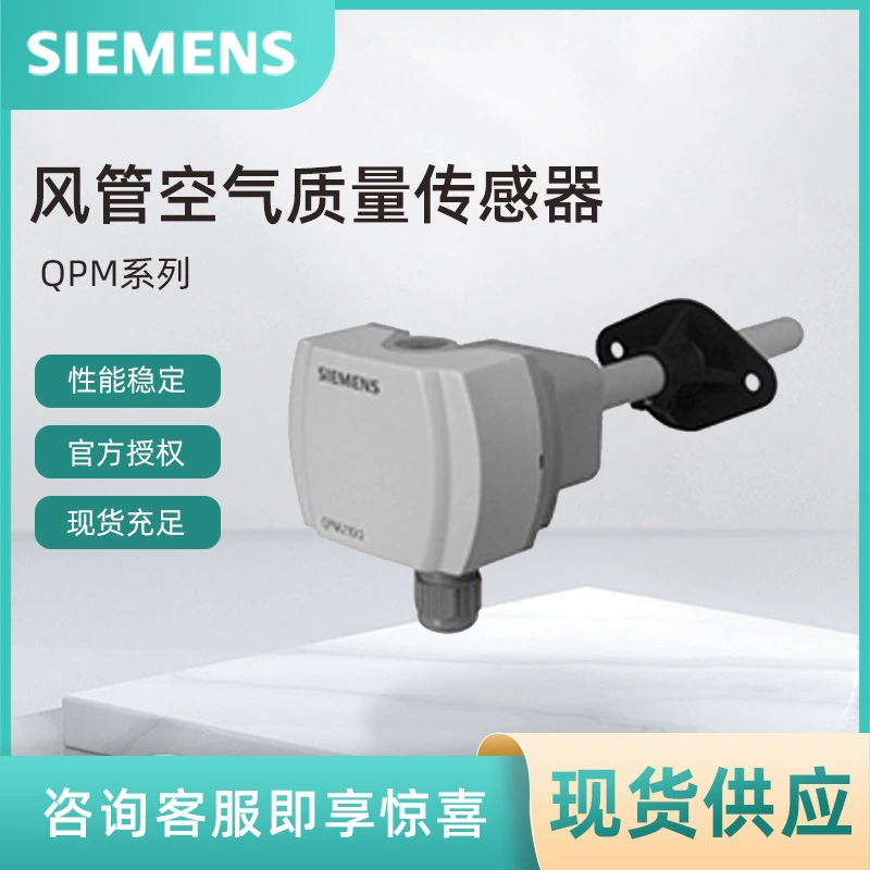 QPM1104 Датчик качества воздуха в воздуховоде Siemens определяет CO2 QPM1100