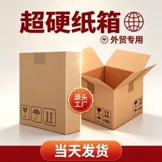 快递纸箱厂家亚马逊FBA定制纸箱批发五层超硬跨境纸箱大号纸箱