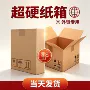 超硬跨境定制大号纸箱
