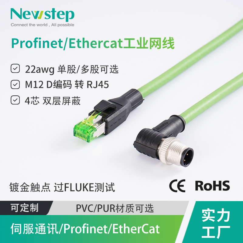 PN网线  M12 转 RJ45 22awg工业屏蔽网线 自动化设备专用工业网线