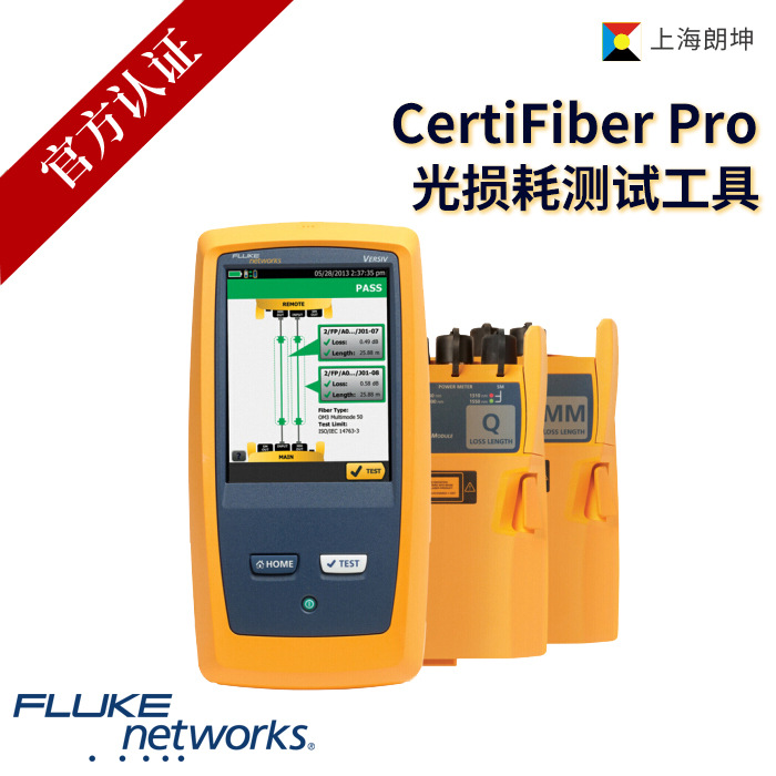福禄克CertiFiber光纤损耗测试套件 CFP2-100-Q CH