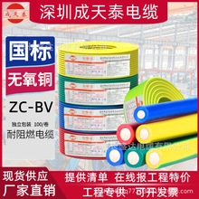深圳成天泰电缆国标纯铜芯BV1.5/2.5/4/6平方单股单芯家装用电线