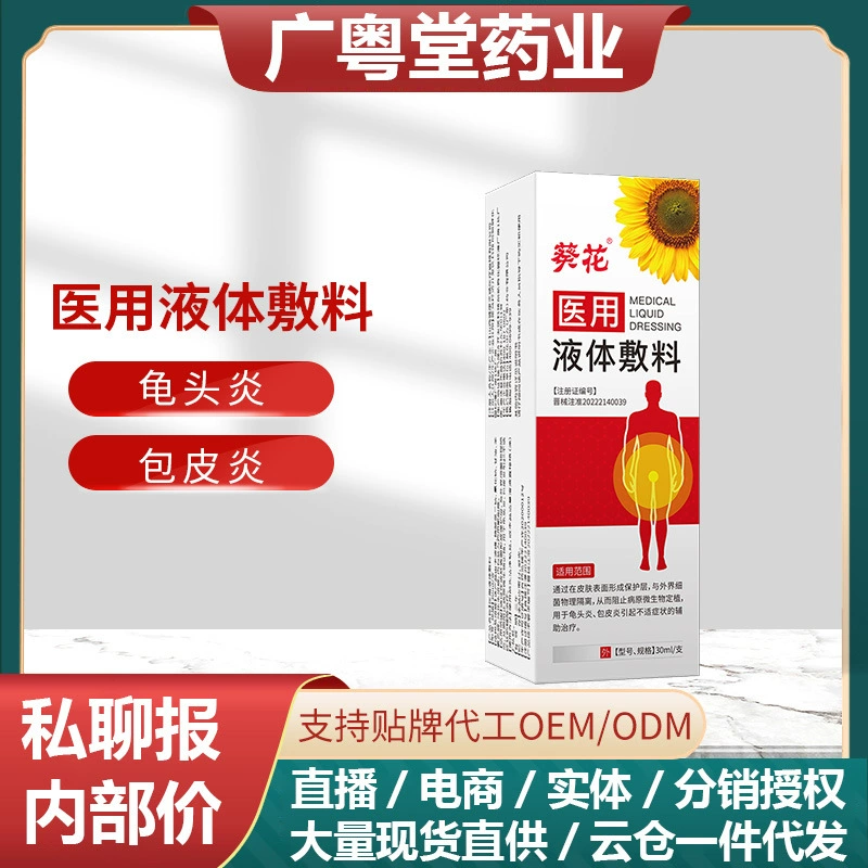 Подсолнечная медицинская жидкая повязка Мужская лосьон помогает улучшить баланит