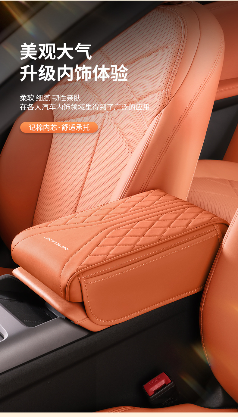 Suitable for Jetour Traveler, Free, and Great King X90/X95/X90 PRO center console armrest pad, heightening pad