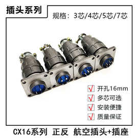 氩弧焊等离子航空插头插座 CX16-3芯4芯5芯7芯 CX16Z3FG1 连接器