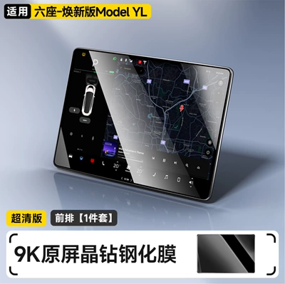 Screen Protector Navigation, Car interior film - six-seater-model-yl-refreshed-y-26-models-special-central-control-tempered-film-16inch-diamond-hd-edition