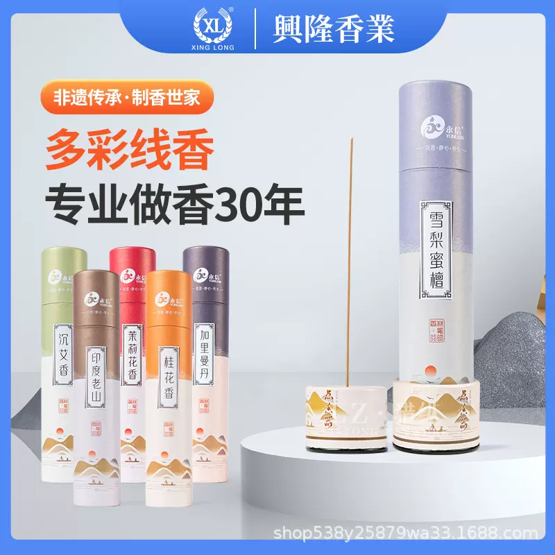 永信线香檀香茉莉花香艾草高级室内卧室净味舒缓精神持久盘香香薰