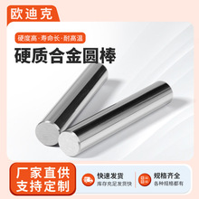 株洲硬质合金圆棒现货批发钨钢精磨抛光小圆棒高硬度碳化钨棒材