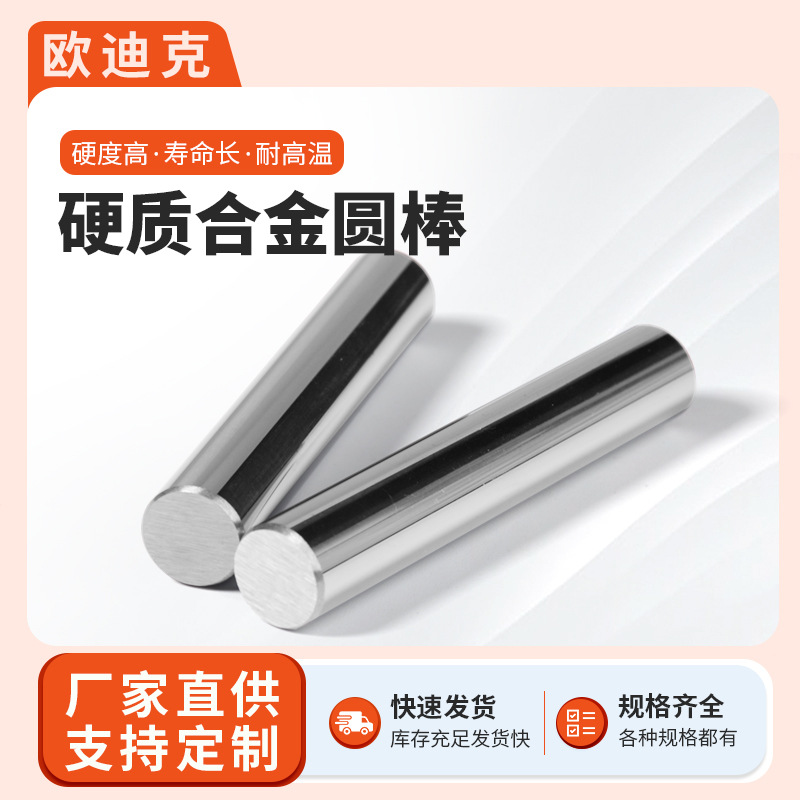 株洲硬质合金圆棒现货批发钨钢精磨抛光小圆棒高硬度碳化钨棒材