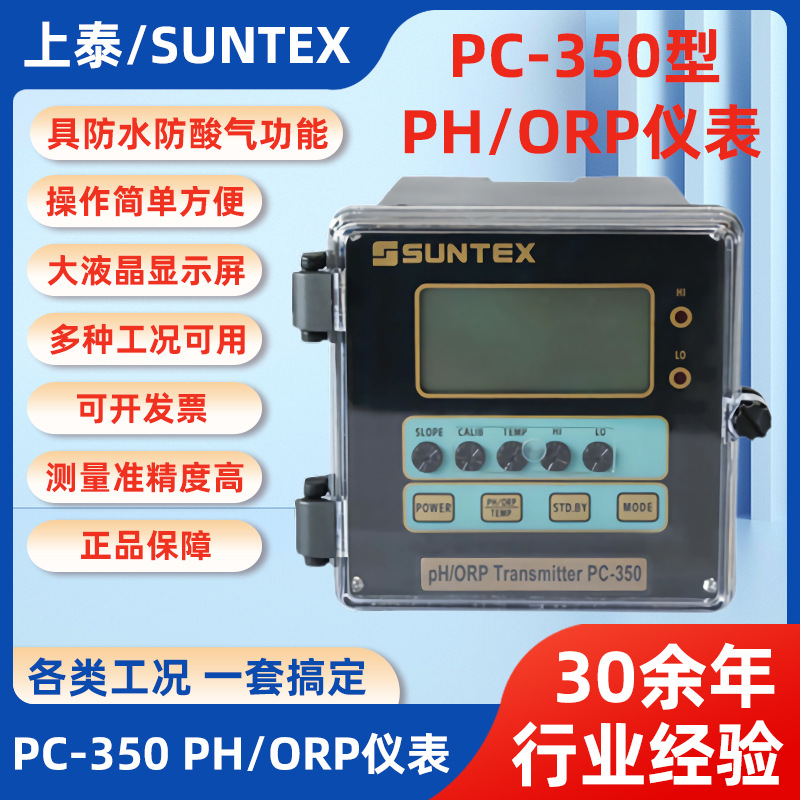供应台湾上泰SUNTEX PC-350型微电脑PH/ORP控制器ORP仪表PH酸碱仪