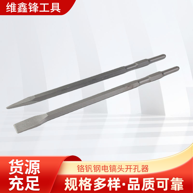 40CR铬钒钢电镐头开孔器 六角尖扁凿钻头电稿钢凿镐钎柄轻型