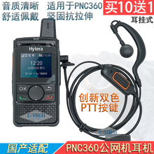 適配海能達PNC360公網對講機耳機 雙色PTT按鍵耳麥線 10送1 批發