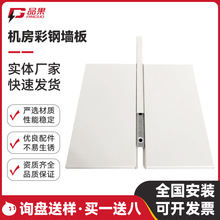 品果机房墙板防静电彩钢办公楼学校医院东莞厂家直防水地板钢制