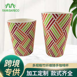 创意拼色方格咖啡杯 加工定制竹纤维水杯西式花纹可降解情侣杯