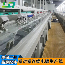 卷到卷带材线材电镀设备带材线材连续电镀生产线电镀设备卷对卷