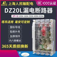 DZ20LE漏电保护器3N300160A-630A三相四线塑壳断路器空开关带漏保