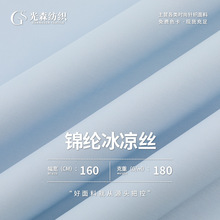 180g锦纶冰丝面料  锦氨凉感防晒面料 运动冰丝冷感泳衣布料