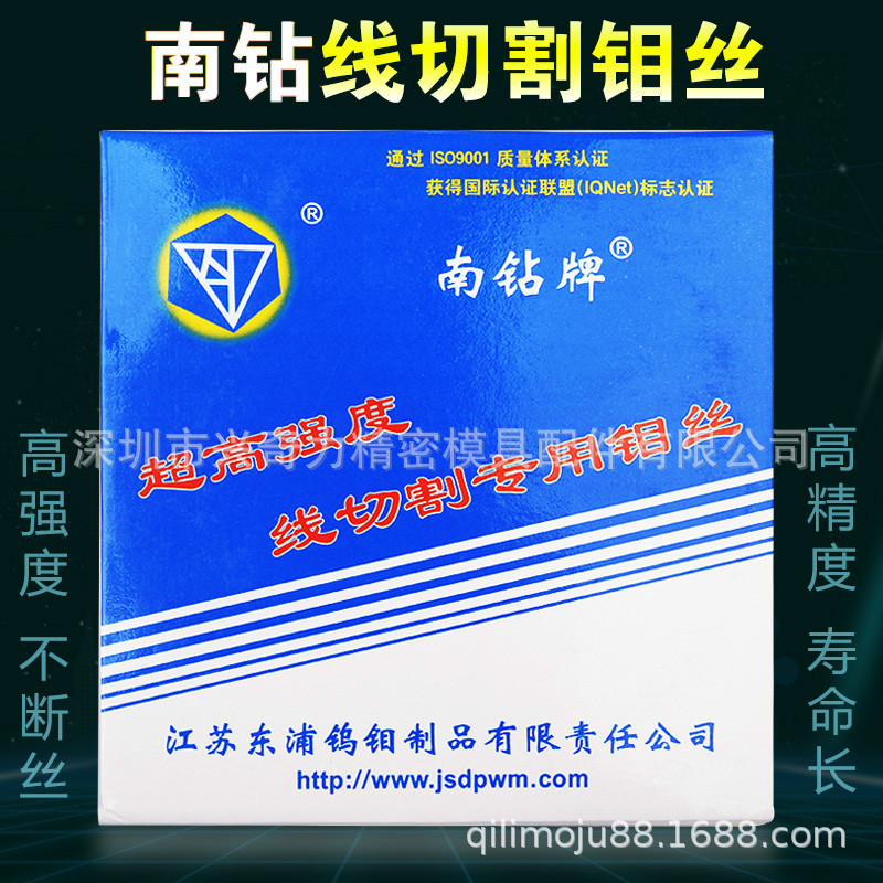 南钻牌钼丝、线切割钼丝、特种钼丝  0.18MM 原装正品2000米