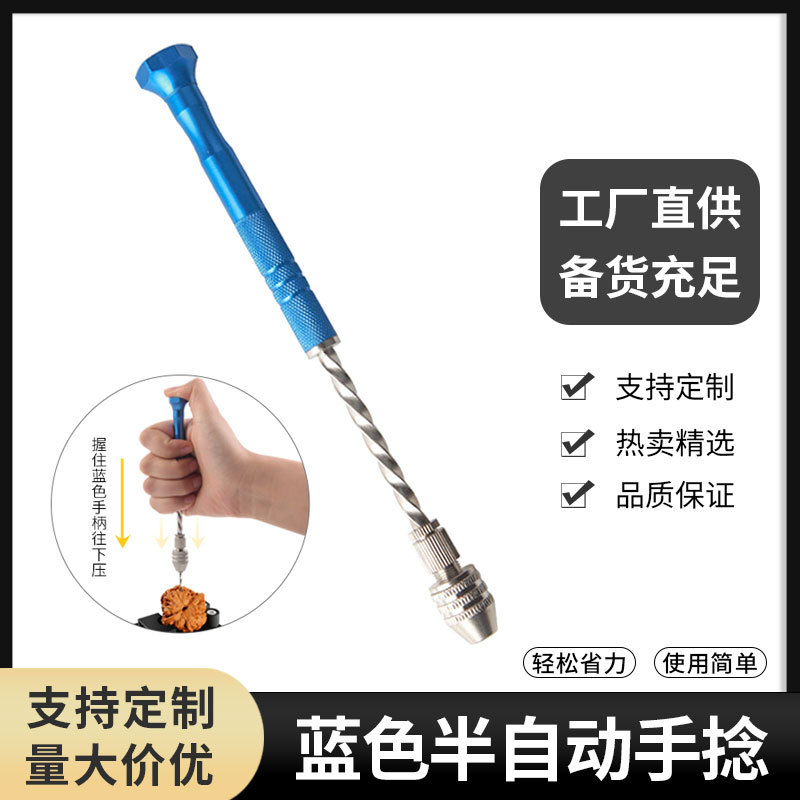 蓝色半自动手动打孔钻手捻钻手钻拿子菩提子琥珀核雕打眼工具钻头