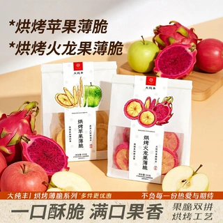 大纯丰烘烤苹果薄脆饼干火龙果水果薄脆儿童点心健康网红休闲零食