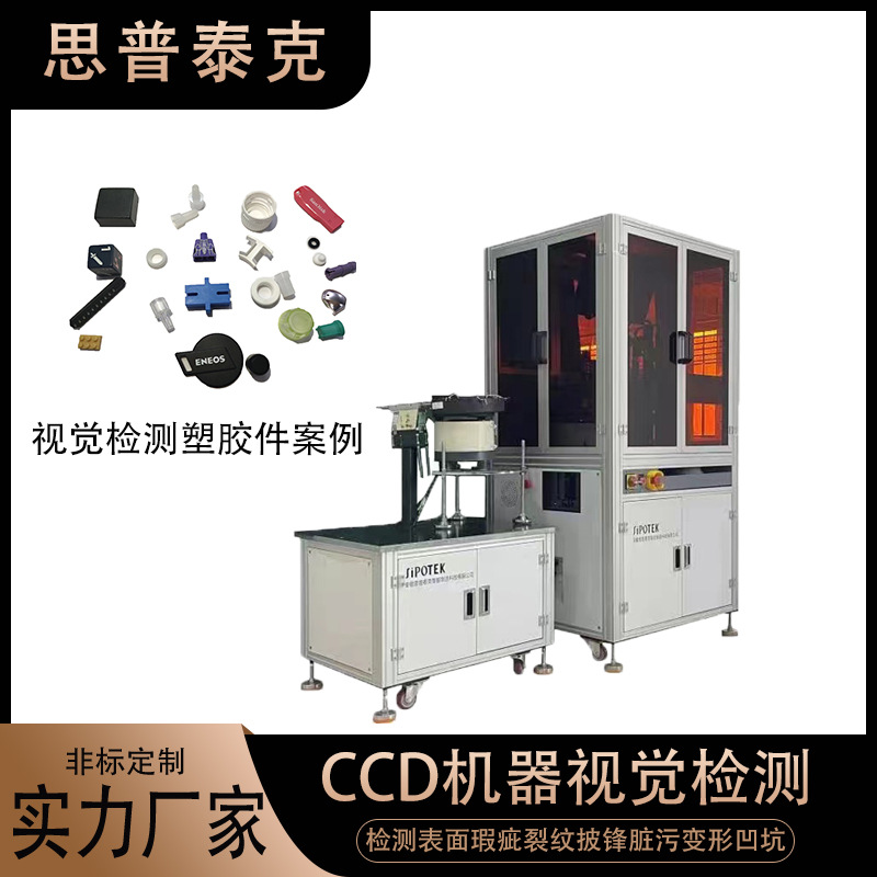 CCD视觉影像检测产品外观尺寸 视觉在线检测表面缺陷 工业品检机