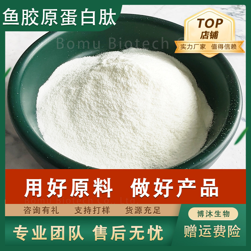 Fish Collagen Peptide Small Molecule Active Deep-Sea Fish Hydrolyzed Powder Granules Peptide Raw Material Fish Collagen Powder Fish Collagen Peptide Small Molecule Active Deep-Sea Fish Hydrolyzed Powder Granules Peptide Raw Material Fish Collagen Powder