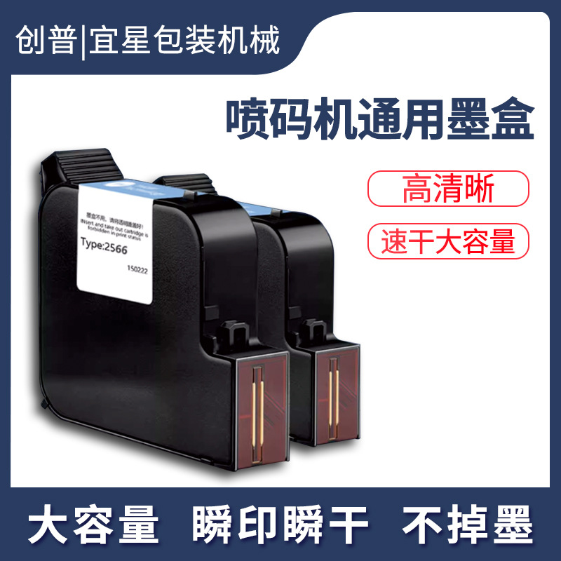 宜星智能手持流水线喷码机快干墨盒防水防潮墨盒喷码机专用耗材