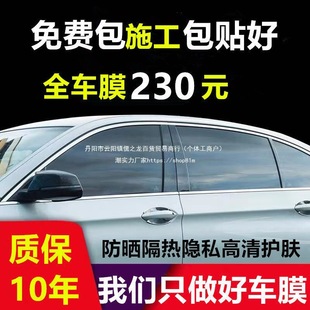 Car Glass Film Package Installation Car Film Full Car Film Window Film Explosion-Proof Heat Insulation Privacy Sun Screen
