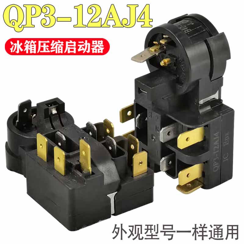 Applicable to multi-brand refrigerator starter QP3-12A compressor overload protector insert starter relay