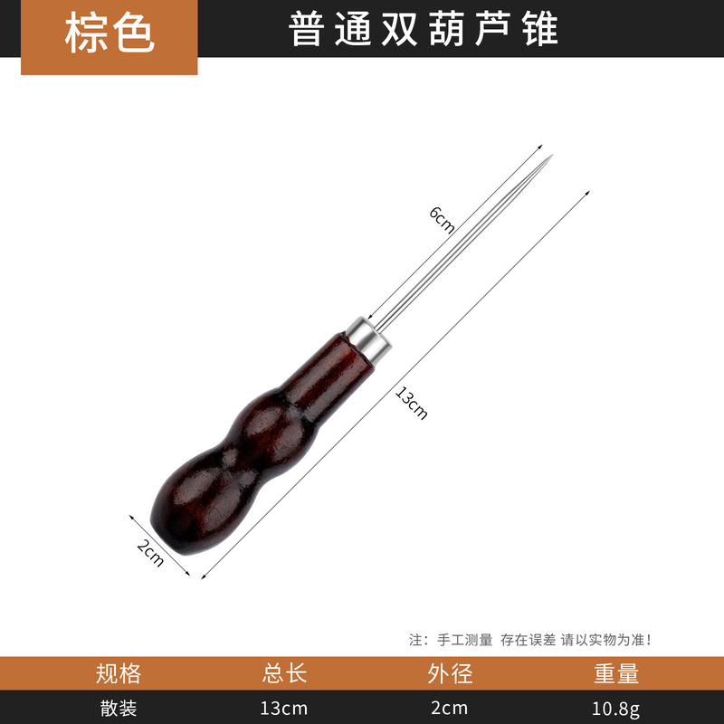 单葫芦锥子 双葫芦锥子直头弯头中孔锥子修鞋锥皮革打孔锥木柄锥|undefined