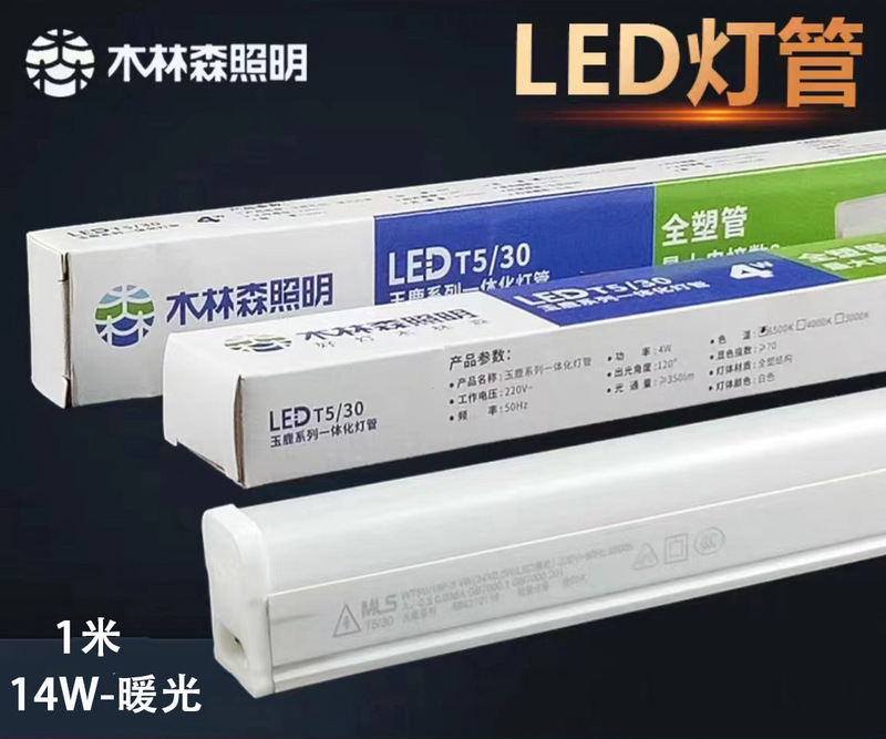 木林森照明t8灯管T5支架T8一体化灯管工程商场学校LED日光灯管|undefined