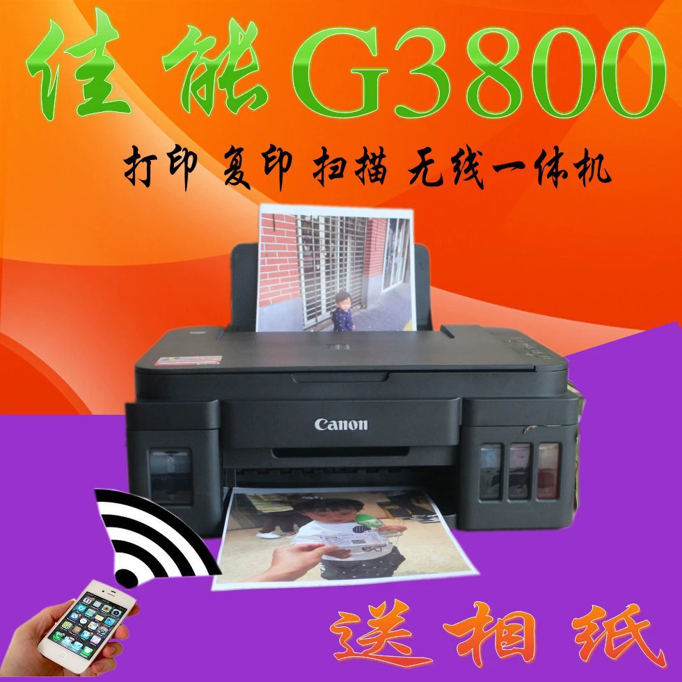 Канон [оригинальный G1831/G2810/G2813G3810 цветной струйный принтер оригинальный встроенный совместимый для домашней печати фотографий]