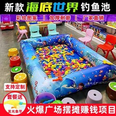 儿童充气钓鱼池加厚广场摆摊卡通鱼池户外夜市摆摊钓鱼池摆摊捞鱼