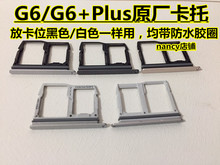 适用 LG G6卡托 LG G6 G600 VS988 H870 US997 SIM卡槽 卡座