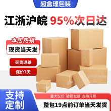 掌柜主推纸箱邮政纸箱快递纸箱 现货纸盒纸箱批发电商纸箱包装盒