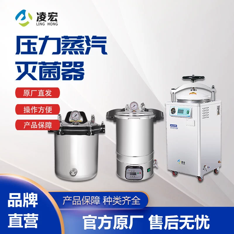 Паровой стерилизатор высокого давления, портативный вертикальный стерилизатор, лабораторная дезинфекция, интеллектуальное оборудование для стерилизации, завод