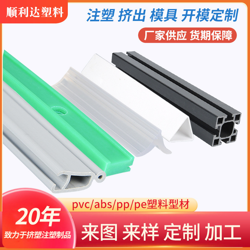 Pvc Plastic Soft Special-Shaped Material Elastic Decorative Strip Soft and Hard Co-Extruded Plastic Edge Strip Extruded Special-Shaped Material Customization