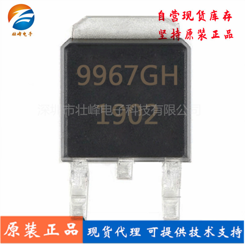 现货供应 AP9967GH 40V33A TO-252 MOS管场效应管N沟道