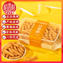 稻香村江米条260g*2特色传统好吃的特产80后怀旧美食小吃零食茶点