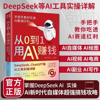 正版现货从0到1用AI赚钱刻意致富正版2册手把手教你吃透书籍ai