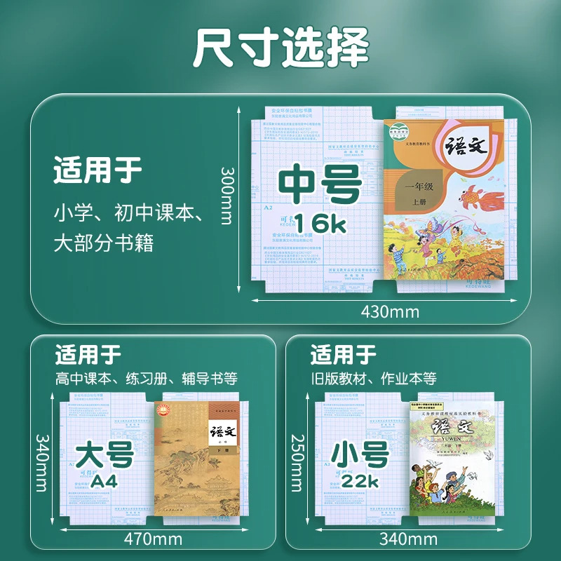 开学书皮自粘包书皮套磨砂透明小学生全套课本书衣保护套包书膜|undefined