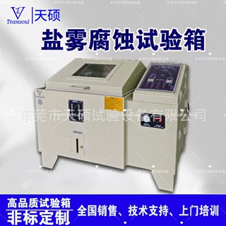天硕盐雾试验喷雾测试塑胶行业电子仪器安全可靠运行平稳SY-6A