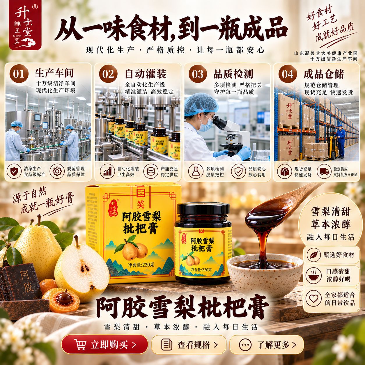 Ejiao Pear Loquat Paste (阿胶雪梨枇杷膏) — Herbal Fruit Paste with Lily Bulb & Poria, 220g specifications
