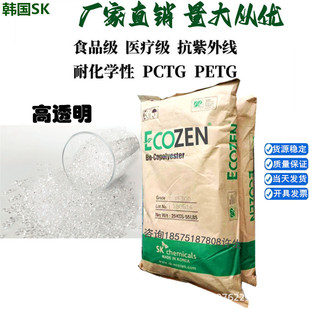 South Korea Sk Ecozen Pctg Yf 400 Food Grade Block Resin Bio-Based Polyester